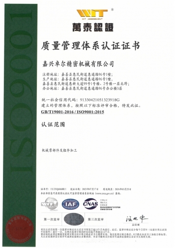 質(zhì)量管理體系認(rèn)證證書